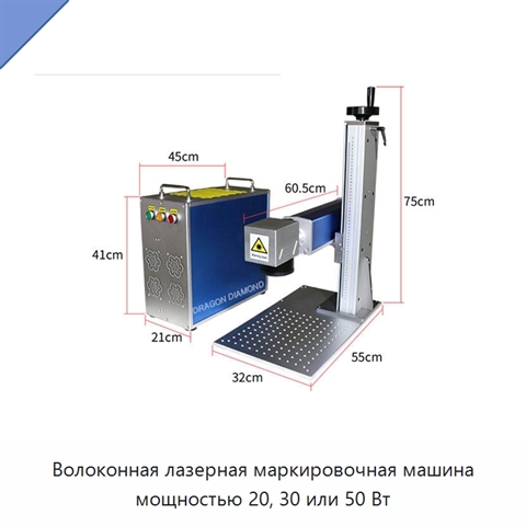 Волоконная лазерная маркировочная машина мощностью 20, 30 или 50 Вт