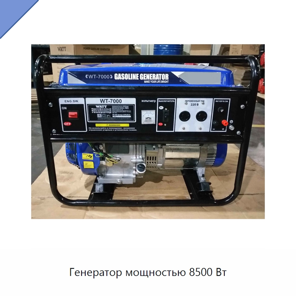 Генератор мощностью 8500 Вт — Бензиновые генераторы