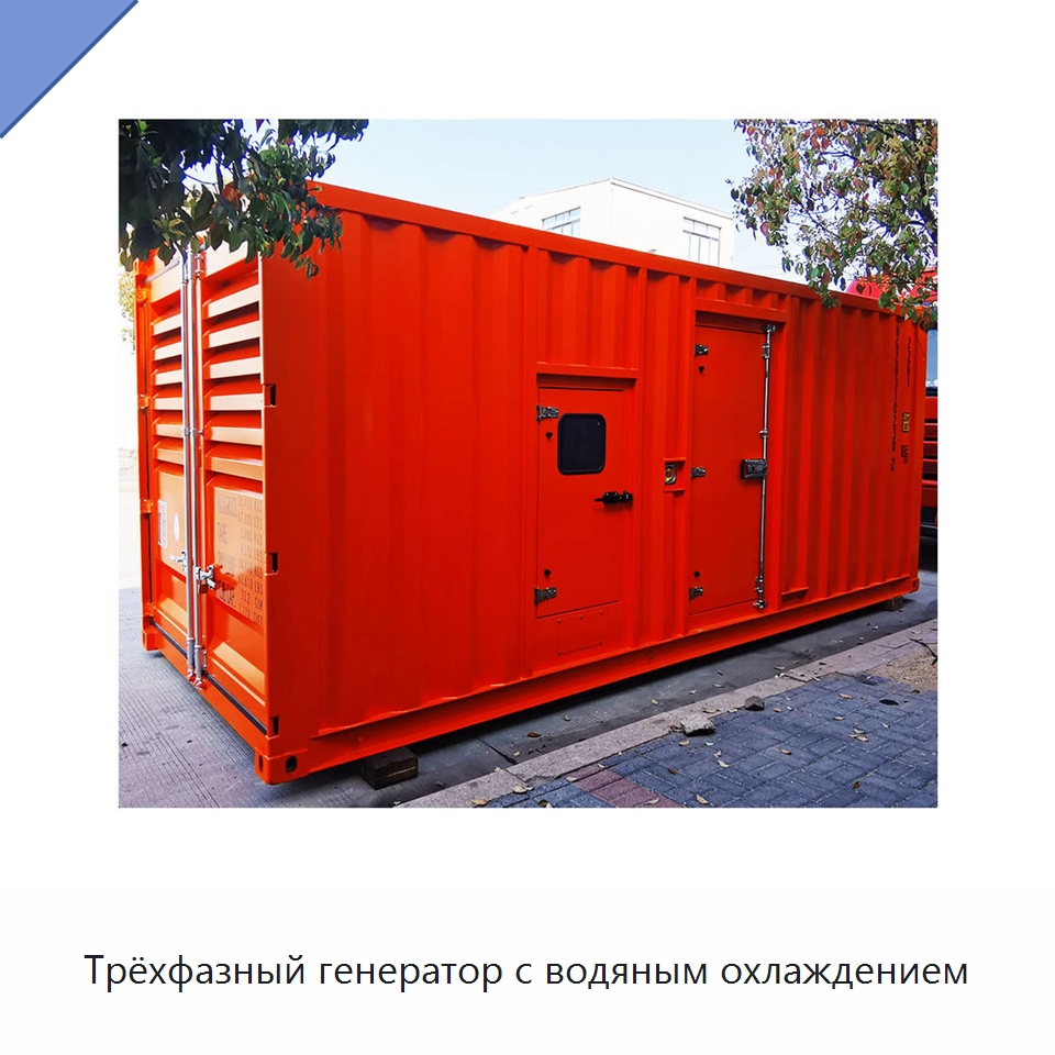 Трёхфазный генератор с водяным охлаждением — Дизельные генераторы