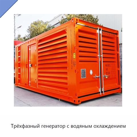 Трёхфазный генератор с водяным охлаждением