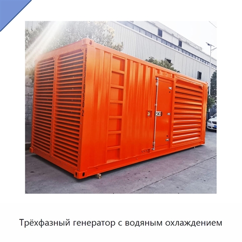 Трёхфазный генератор с водяным охлаждением