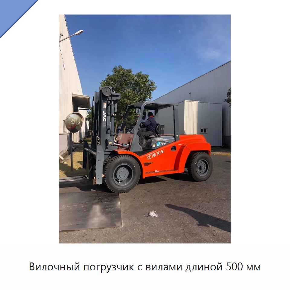 Вилочный погрузчик с вилами длиной 500 мм — Вилочные погрузчики