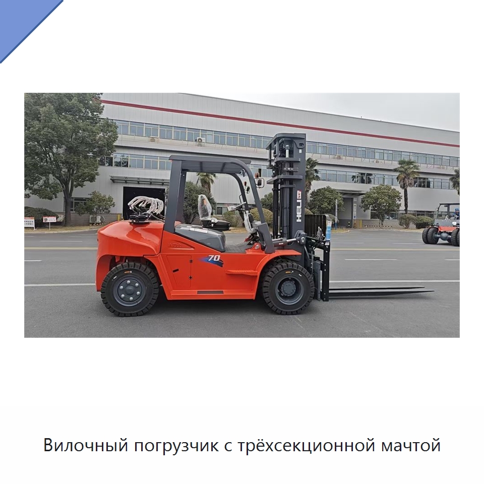 Вилочный погрузчик с трёхсекционной мачтой — Вилочные погрузчики