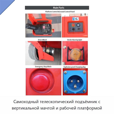 Самоходный телескопический подъёмник с вертикальной мачтой и рабочей платформой