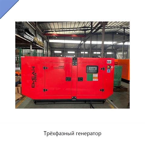 Трёхфазный генератор