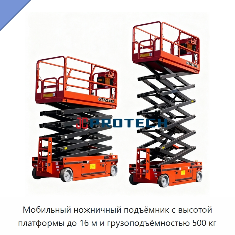 Мобильный ножничный подъёмник с высотой платформы до 16 м и грузоподъёмностью 500 кг — Подъемные столы