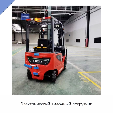 Электрический вилочный погрузчик