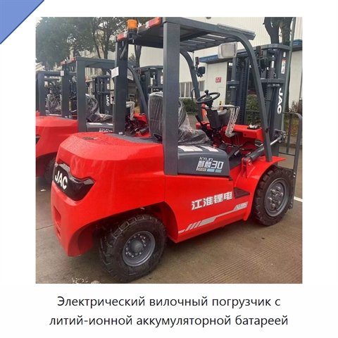 Электрический вилочный погрузчик с литий-ионной аккумуляторной батареей