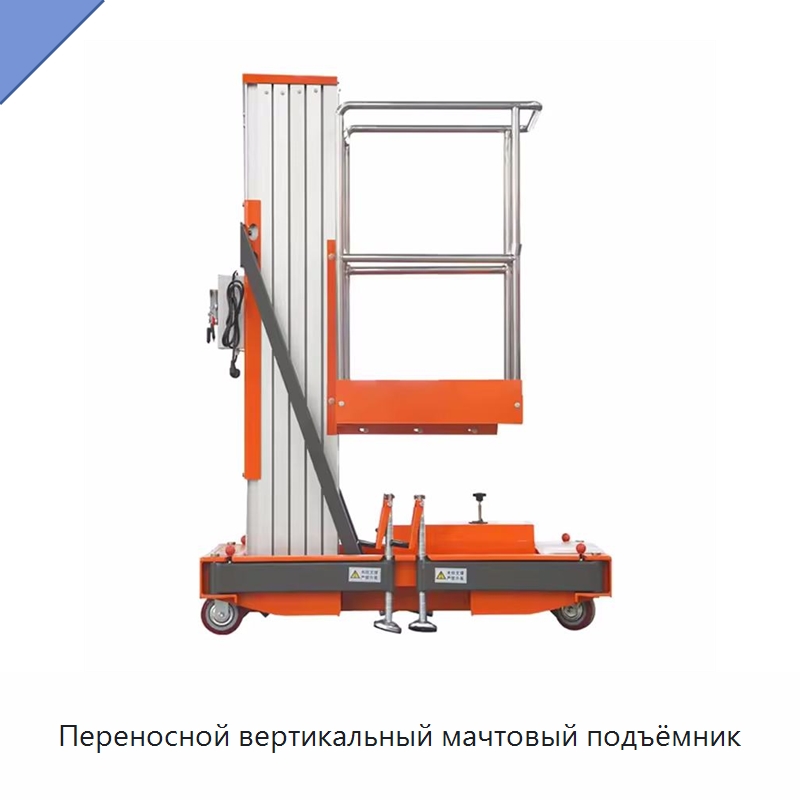 Переносной вертикальный мачтовый подъёмник — Электротали