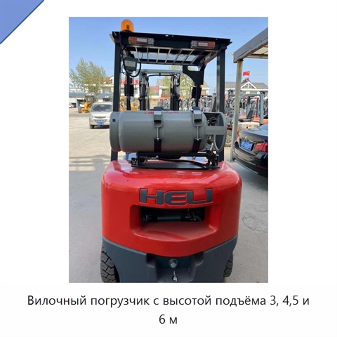 Вилочный погрузчик с высотой подъёма 3, 4,5 и 6 м
