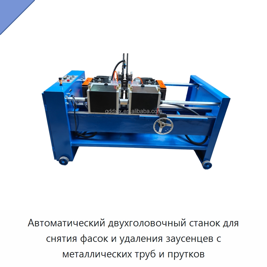 Автоматический двухголовочный станок для снятия фасок и удаления заусенцев с металлических труб и прутков