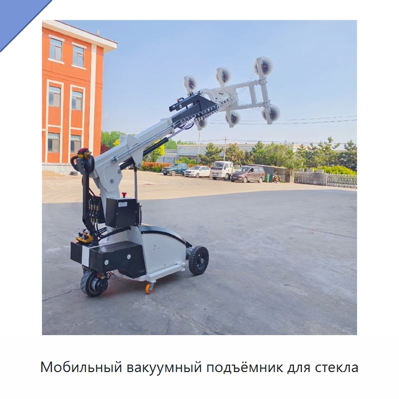 Мобильный вакуумный подъёмник для стекла — Вакуумные грузозахваты