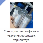 Станок для снятия фасок и удаления заусенцев с торцов труб — Фаскоснимательный станок