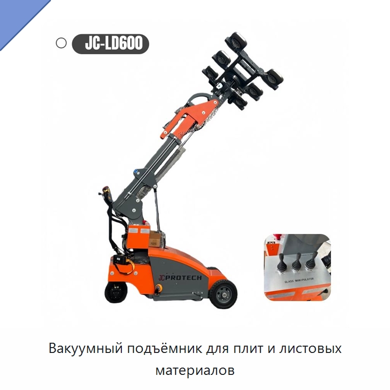 Вакуумный подъёмник для плит и листовых материалов — Вакуумные грузозахваты