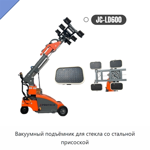 Вакуумный подъёмник для стекла со стальной присоской