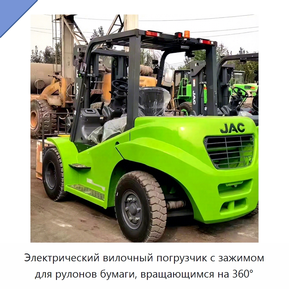 Электрический вилочный погрузчик с зажимом для рулонов бумаги, вращающимся на 360° — Вилочные погрузчики