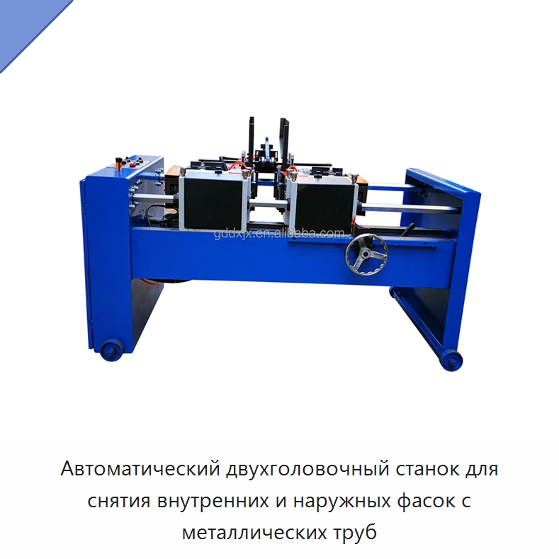 Автоматический двухголовочный станок для снятия внутренних и наружных фасок с металлических труб — Фаскоснимательный станок