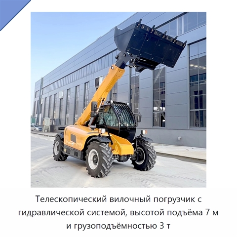 Телескопический вилочный погрузчик с гидравлической системой, высотой подъёма 7 м и грузоподъёмностью 3 т