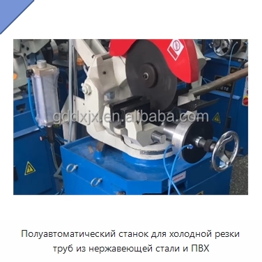 Полуавтоматический станок для холодной резки труб из нержавеющей стали и ПВХ