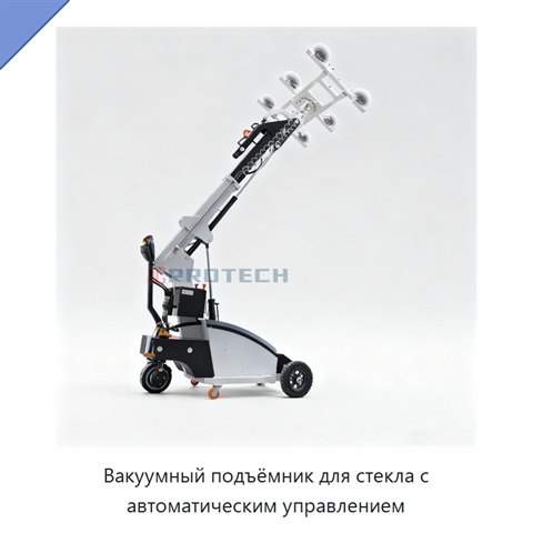 Вакуумный подъёмник для стекла с автоматическим управлением