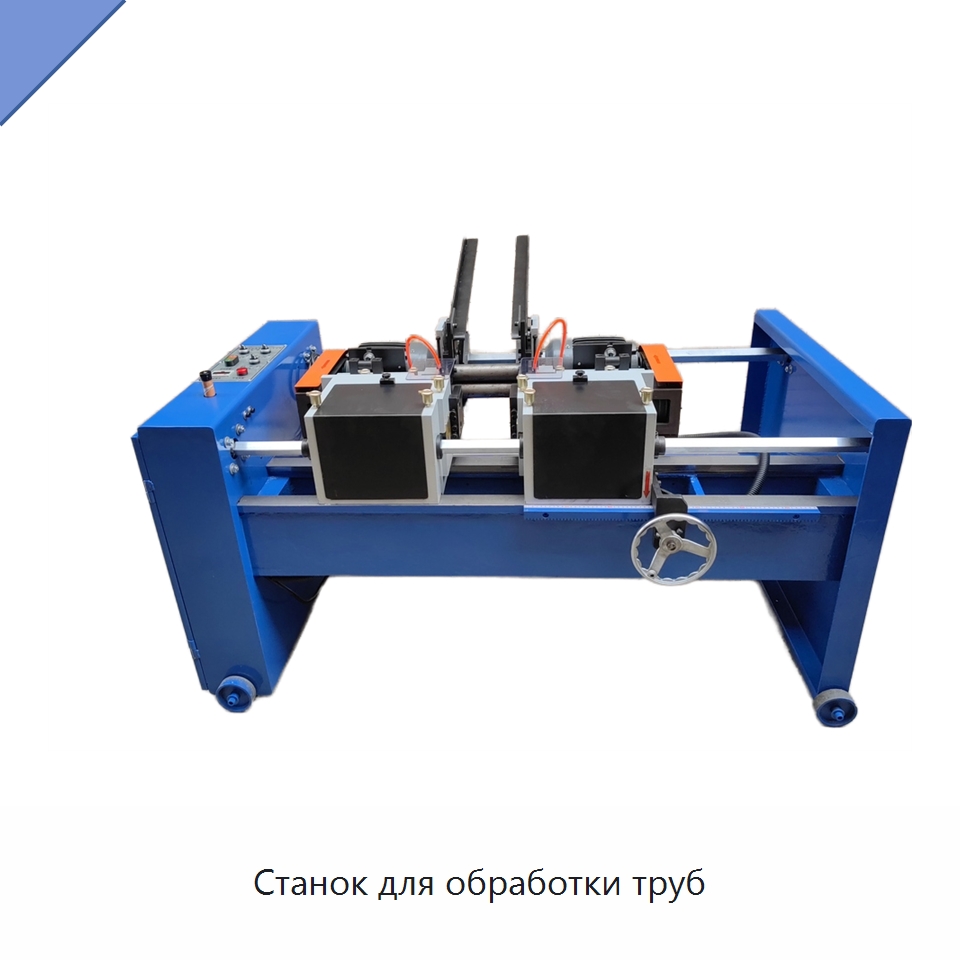 Станок для обработки труб — Фаскоснимательный станок