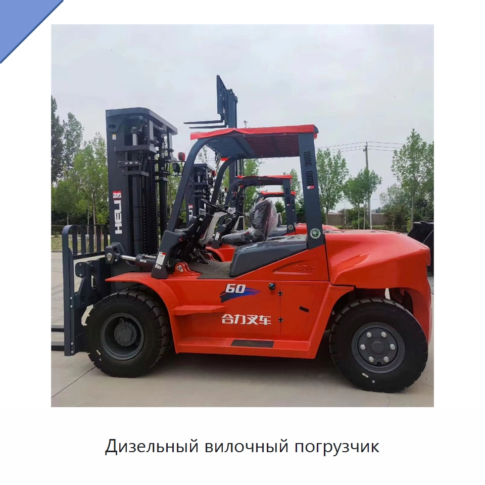 Дизельный вилочный погрузчик — Вилочные погрузчики