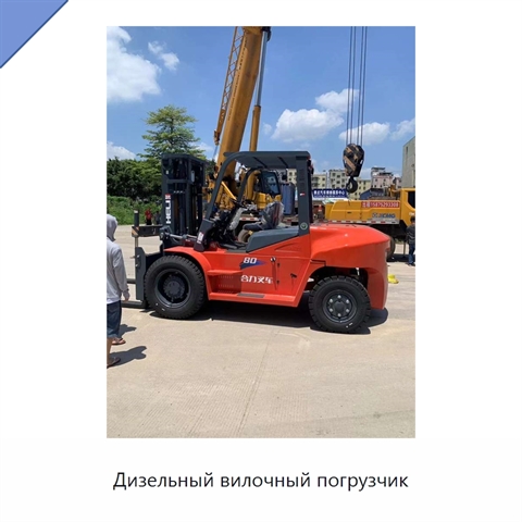 Дизельный вилочный погрузчик