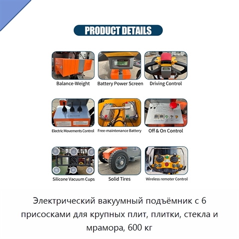 Электрический вакуумный подъёмник с 6 присосками для крупных плит, плитки, стекла и мрамора, 600 кг