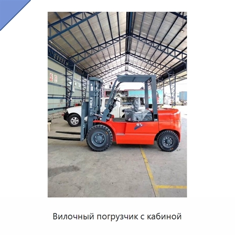 Вилочный погрузчик с кабиной