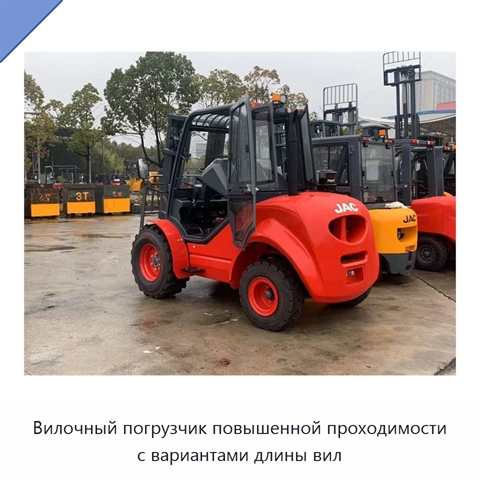 Вилочный погрузчик повышенной проходимости с вариантами длины вил