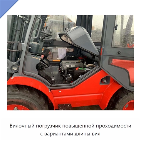 Вилочный погрузчик повышенной проходимости с вариантами длины вил