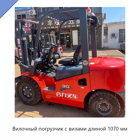 Вилочный погрузчик с вилами длиной 1070 мм
