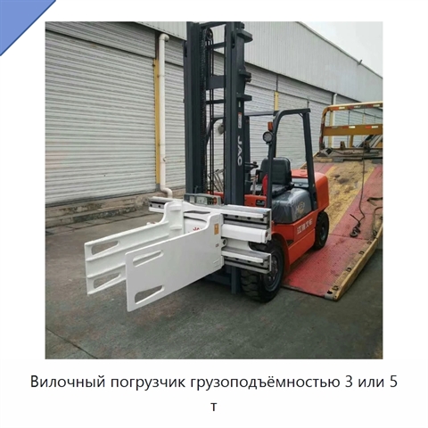 Вилочный погрузчик грузоподъёмностью 3 или 5 т