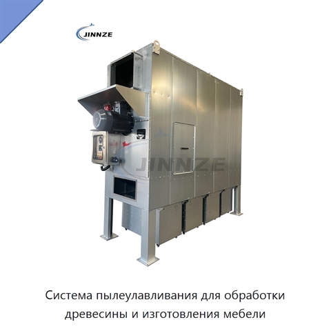 Система пылеулавливания для обработки древесины и изготовления мебели
