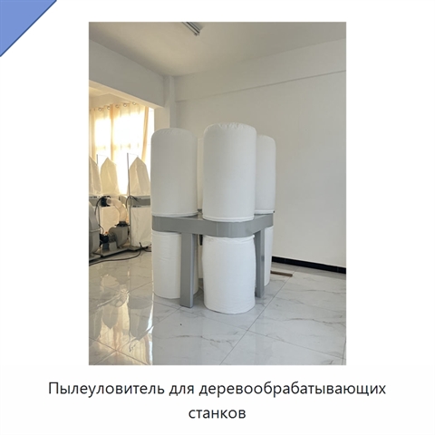 Пылеуловитель для деревообрабатывающих станков
