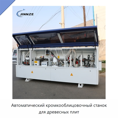 Автоматический кромкооблицовочный станок для древесных плит