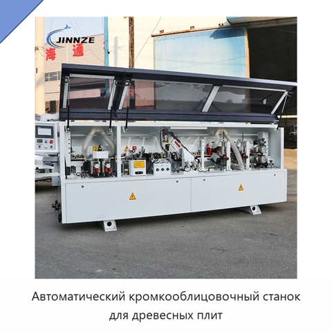 Автоматический кромкооблицовочный станок для древесных плит