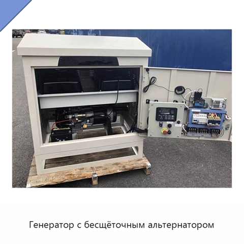Генератор с бесщёточным альтернатором