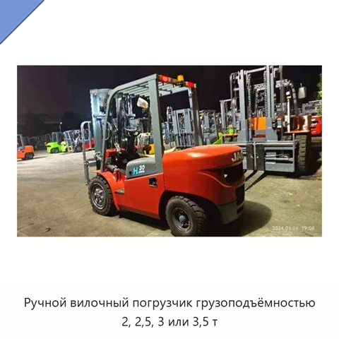 Ручной вилочный погрузчик грузоподъёмностью 2, 2,5, 3 или 3,5 т