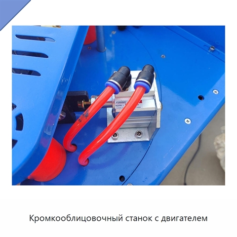 Кромкооблицовочный станок с двигателем