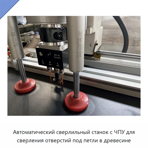 Автоматический сверлильный станок с ЧПУ для сверления отверстий под петли в древесине