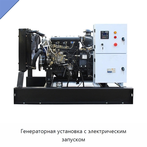 Генераторная установка с электрическим запуском