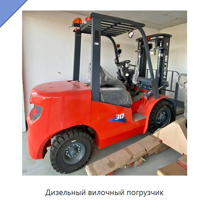 Дизельный вилочный погрузчик — Вилочные погрузчики