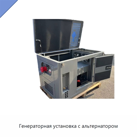 Генераторная установка с альтернатором