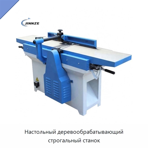 Настольный деревообрабатывающий строгальный станок
