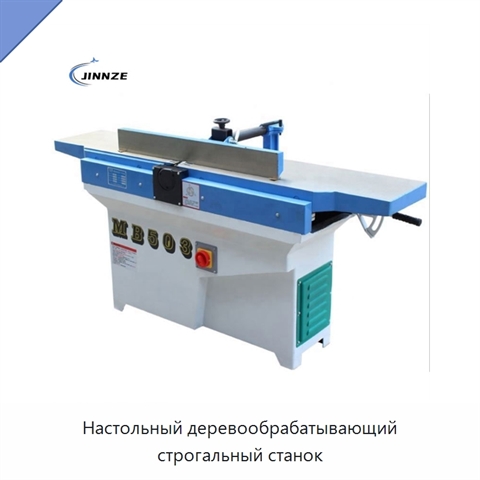 Настольный деревообрабатывающий строгальный станок