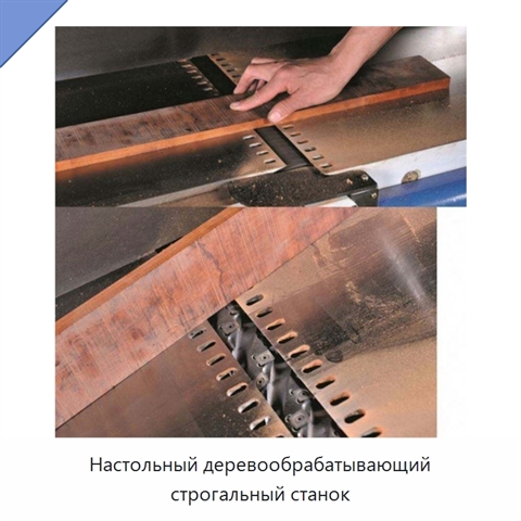 Настольный деревообрабатывающий строгальный станок