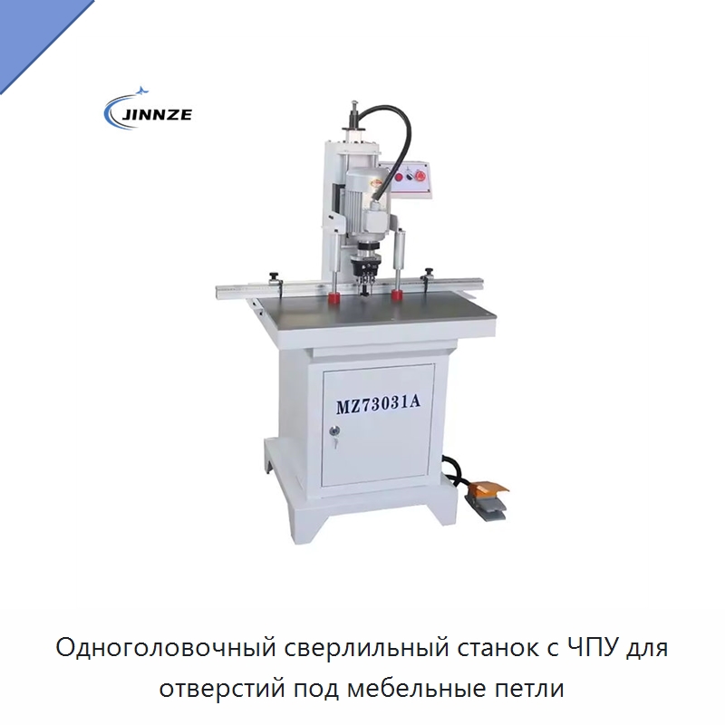Одноголовочный сверлильный станок с ЧПУ для отверстий под мебельные петли — Сверлильные станки по дереву