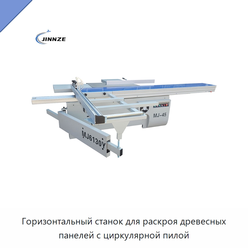 Горизонтальный станок для раскроя древесных панелей с циркулярной пилой — Пильные станки по дереву