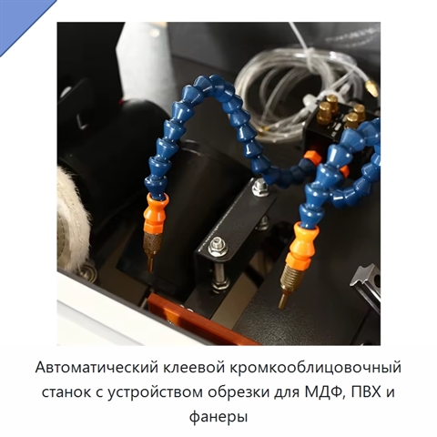 Автоматический клеевой кромкооблицовочный станок с устройством обрезки для МДФ, ПВХ и фанеры